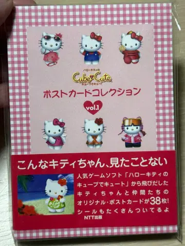 [레어] 헬로키티 Cube Cute 엽서 컬렉션 vol.1