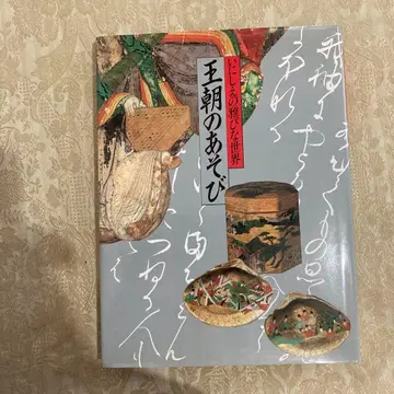 옛날의 우아한 세계 왕조의 놀이 익명