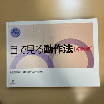 눈으로 보는 동작법 초급편