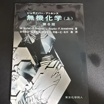 슈라이버 아킨스 무기화학 상
