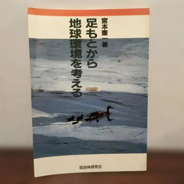 발밑에서 지구 환경을 생각하다