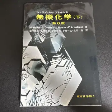 슈라이버 아킨스 무기화학 하