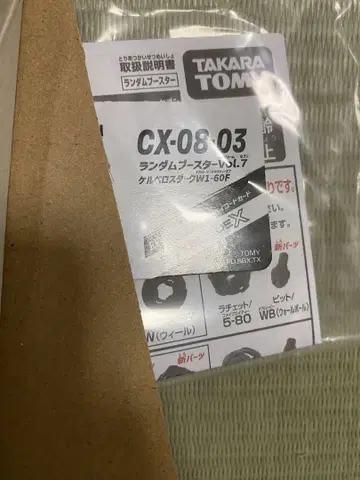 TAKARA TOMY CX-08-03 케르베로스 다크 W1-60F