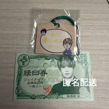 JO1 요나시로 쇼 엔니치권 캡슐 토이 에마