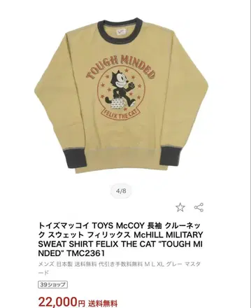토이즈 맥코이 TOYS McCOY 맨투맨 필릭스 더 캣