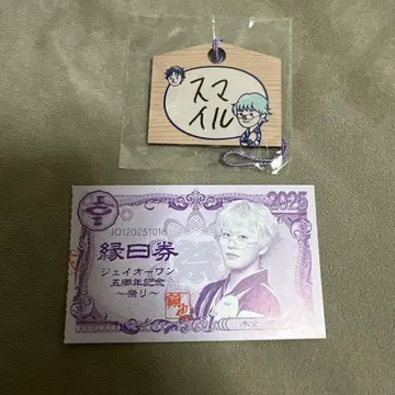 JO1 불꽃놀이 캡슐 토이 에마, 엔니치권 ( 사용 )