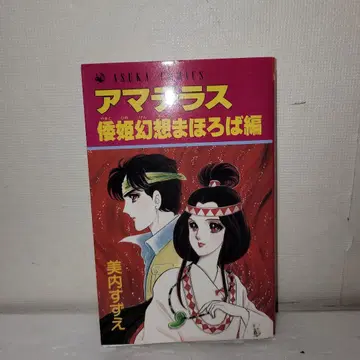 아마테라스 야마토히메 환상 마호로바 편 미우치 스즈에