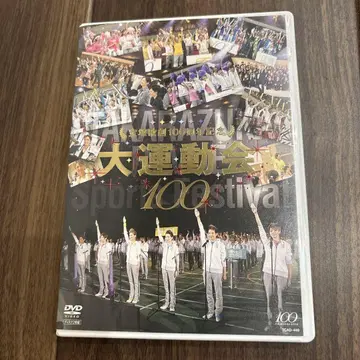 다카라즈카 대운동회 100주년 기념 DVD