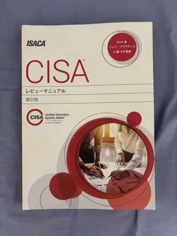 CISA 리뷰 매뉴얼 제27판