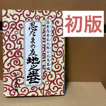 [ 초판 ] 낙제 닌자 난타로 공식 닌기편 닌타마의 친구 지의 권