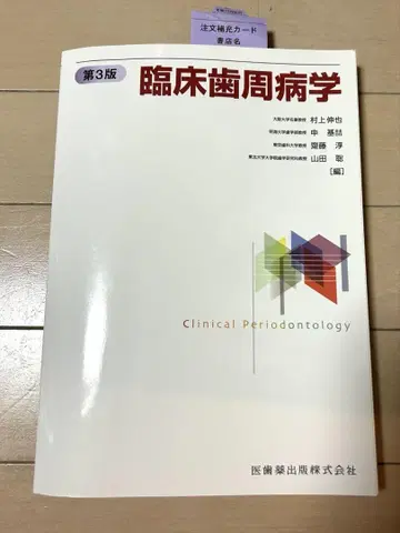 임상치주학 제3판 미사용 새상품