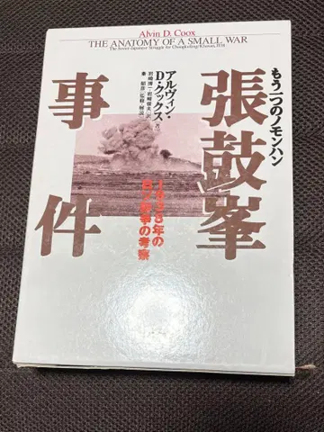 또 다른 노몬한 장고봉 사건: 1938년 일소 분쟁에 대한 고찰