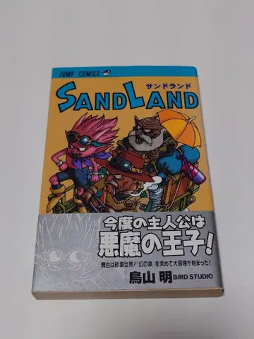 SAND LAND 초판