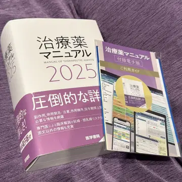 치료약 매뉴얼 2025 (Web 전자판 포함)