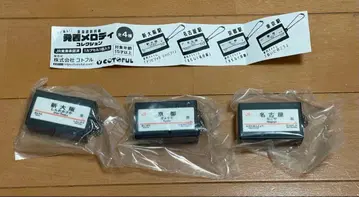 도카이도 신칸센 발착 멜로디 3개 세트