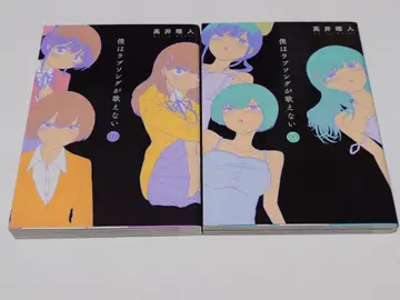 나는 러브송을 부를 수 없어 전권