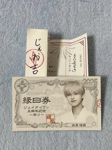 JO1 시로이와 루키 엔니치권 제오 복권 제오 길