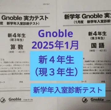 3학년 Gnoble 실력 테스트 신 4학년 2025.1 입실 진단 테스트