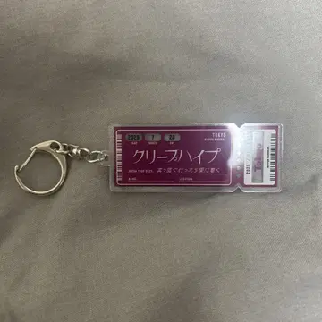 크리프하이프 티켓 키링 무도관