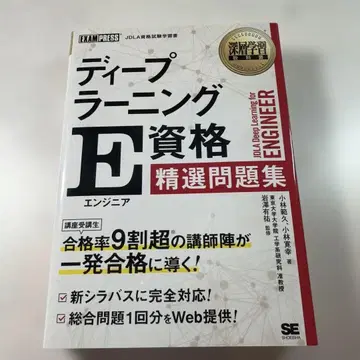 심층 학습 교과서 딥러닝 E 자격증(엔지니어) 정선 문제집