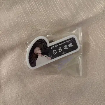 JO1 명찰 시라이와