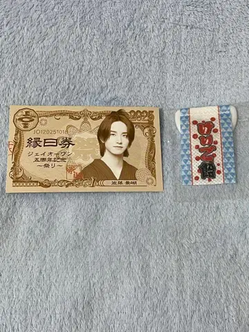 JO1 사토 케이고 엔니치권 태피스트리 캡슐 토이