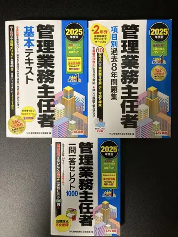 관리업무주임자 2025년판 3권 세트