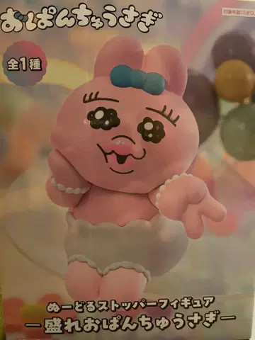 빤쮸토끼 스토퍼 피규어