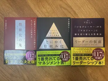 수치화의 귀신, 시스템화 리더의 가면 3권 세트