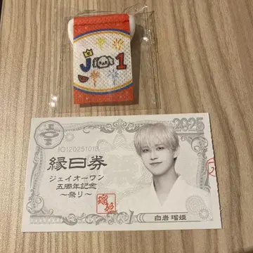 JO1 축제 캡슐 토이 미니 태피스트리 시로이와 루키 엔니치권 반권 포함