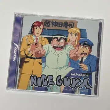 초레어 네, 어서 오세요 / Niceguy 사람