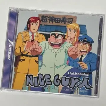 초레어 네, 어서 오세요 / Niceguy 사람