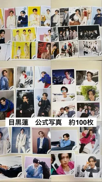 메구로 렌 공식 사진 묶음 판매
