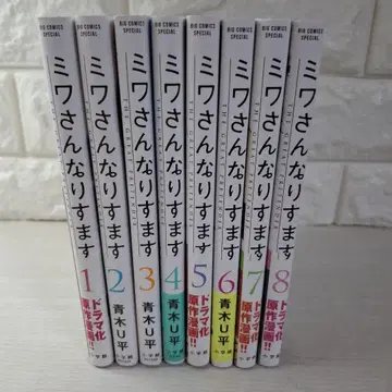 새상품급 미와 씨 흉내내기 1~8