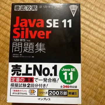 Java SE 11 Silver 문제집