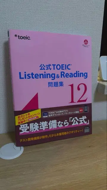 TOEIC 공식 문제집 12 새상품