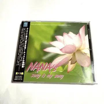 NANA의 노래는 나의 노래