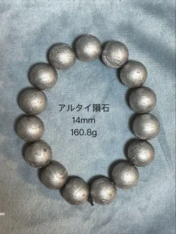 최고급 품질 알타이 철운석 14mm 팔찌 160.8g