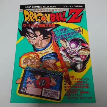 카드다스 오의대전서 드래곤볼 Z