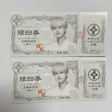 JO1 엔니치권 10/18 시라이와