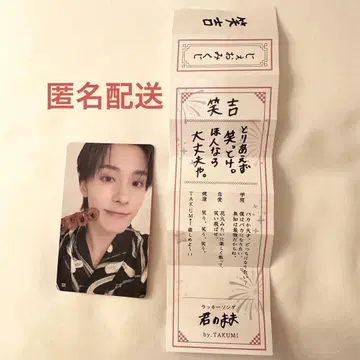 JO1 엔니치권 구매 트레이딩 카드 카와니시 타쿠미 복권 포함