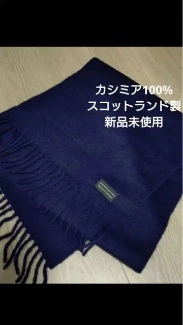 캐시미어 100% 스코틀랜드제 머플러