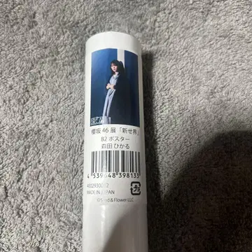 사쿠라자카46 모리타 히카루 신세카이 포스터