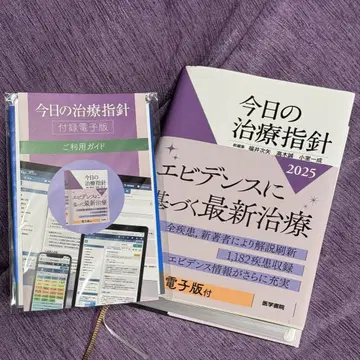 오늘의 치료 지침 2025 포켓판 (Web 전자판 포함)