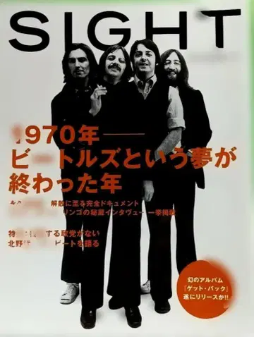 SIGHT 1970년 비틀즈 특집