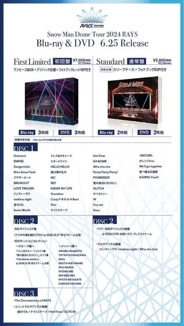 SnowMan DOME TOUR 2024 RAYS 2 형태