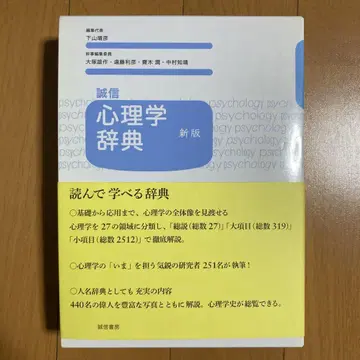 성신 심리학 사전