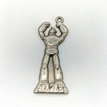 당시물 철인 28호 메탈 키링 레트로