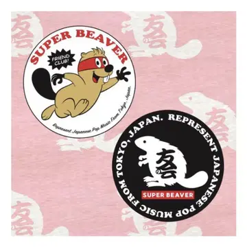 SUPER BEAVER 캔뱃지 2종 세트