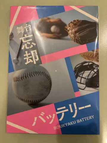 무대 망각 배터리 팜플렛